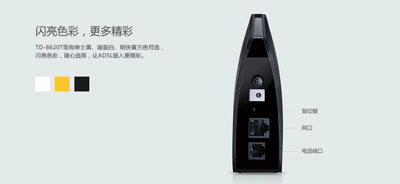 【TP-Link 普聯(lián) TD-8620T黃色版 ADSL2+ Modem 上網(wǎng)寬帶貓防雷擊】價格,廠家,圖片,modem/調(diào)制解調(diào)器,廣州市白云區(qū)翔騰商品信息咨詢服務部-